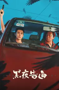 Hắc Dạ Cáo Bạch