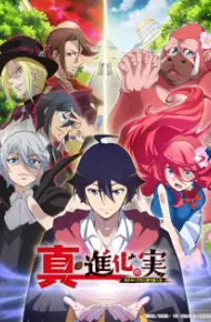 Shin Shinka No Mi: Shiranai Uchi Ni Kachigumi Jinsei
