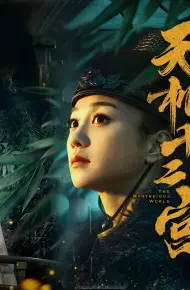 Thiên Cơ Thập Nhị Cung