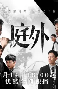 Bên Ngoài Tòa Án