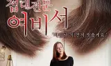 Nữ Thư Ký Chuyên Phục Vụ Khách Hàng