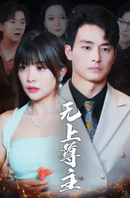 Chí Tôn Vô Thượng