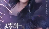 Tình Yêu Từ 0 Đến 1
