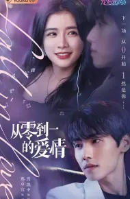 Tình Yêu Từ 0 Đến 1