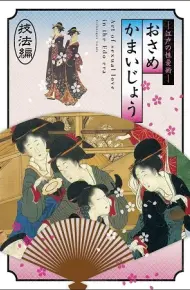 Kamasutra Của Nhật Bản Cổ đại
