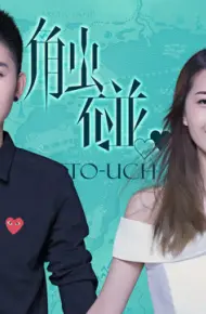 Tiếp Xúc