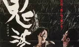 Onibaba