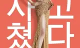 Kế Hoạch Thoát Ế