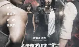 Kẻ Bắt Cóc