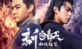 Tân Bao Thanh Thiên: Nam Hiệp Kỳ Án