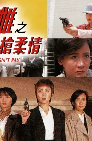 Ba Nữ Cảnh Sát Thiện Xạ