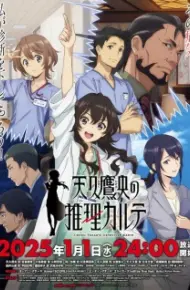 Ameku Takao No Suiri Karte