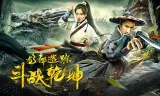 Long Đô Mê Tung: Chi Đấu Chiến Càn Khôn