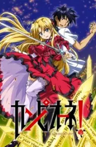 Campione!: Matsurowanu Kamigami To Kamigoroshi No Maou