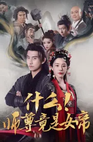 Gì Cơ! Sư Tôn Lại Là Nữ đế
