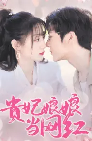 Phi Tần Trở Thành Ngôi Sao Mạng
