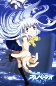 Aoki Hagane No Arpeggio: Ars Nova