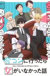 Goukon Ni Ittara Onna Ga Inakatta Hanashi