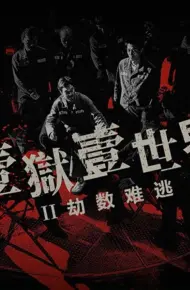 Địa Ngục Sau Song Sắt