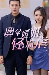 Bốn Chị Gái, Xin Hãy Nhẹ Tay
