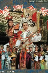 Thập Tứ Nữ Anh Hào