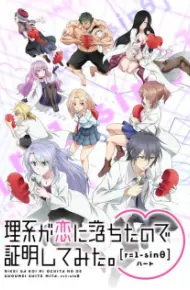 Rikei Ga Koi Ni Ochita No De Shoumei Shitemita. Heart