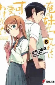 Ore No Imouto Ga Konna Ni Kawaii Wake Ga Nai 2