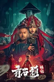 Truyền Thuyết Thanh Thạch Trấn