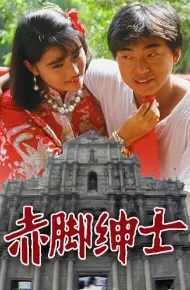 Thân Sĩ Truyền Kỳ