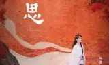 Trường Tương Tư