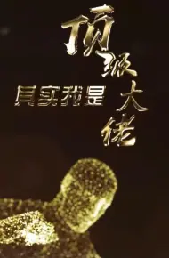 Đại Lão Tối Thượng