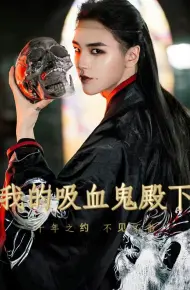Hoàng Tử Vampire Của Tôi