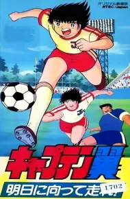 Captain Tsubasa: Asu Ni Mukatte Hashire!