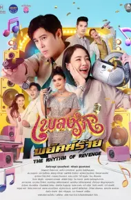 Nhịp Điệu Thù Hận