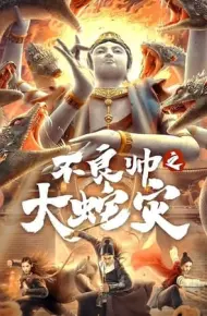 Bất Lương Soái: Đại Dịch Rắn