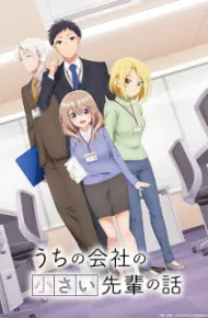 Uchi No Kaisha No Chiisai Senpai No Hanashi