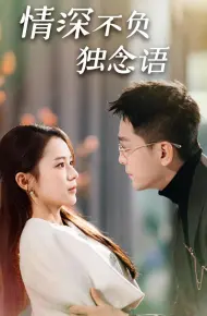 Tình Thâm Không Phụ (Người Vợ Nhỏ Mang Thai)