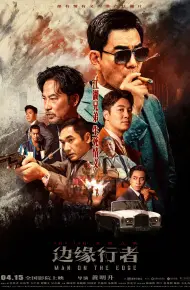 Biên Duyên Hành Giả