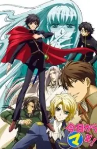 Kyou Kara Maou! 3rd Series