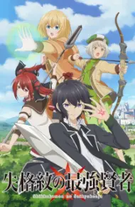Shikkakumon No Saikyou Kenja