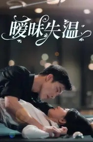 Tình Yêu Nguội Lạnh