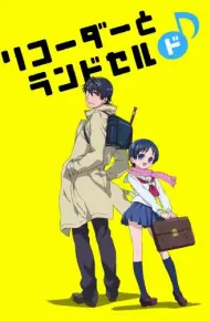 Recorder To Randoseru Mi☆