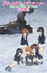 Girls & Panzer: Saishuushou Part 4