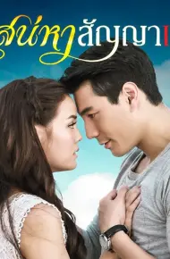 Ký Ức Tình Thù