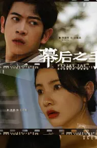 Bàn Tay Sau Bức Màn