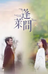 Giữa Chốn Bồng Lai