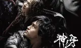 Garo: Kami No Kiba Movie