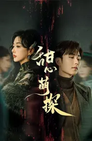 Thám Tử Đáng Yêu