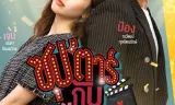 Chú Ơi! Em Yêu Anh