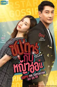 Chú Ơi! Em Yêu Anh